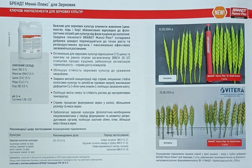 Мікродобриво Менні-Плекс для Зернових Вітера BRANDT (NPK 3:0:0 B 0,5 Cu 2 Mn 1,5 Zn 1,5) 10л. agr_000645 фото