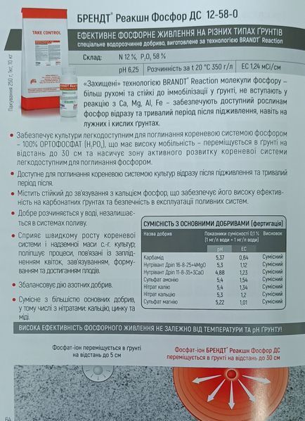 Мікродобриво Брендт Реакшн Фосфор Вітера BRANDT (NPK 12:58:0) 1кг. agr_000659 фото