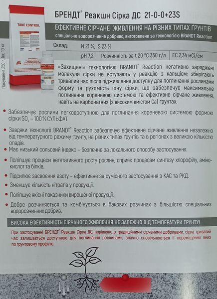 Мікродобриво Брендт Реакшн Сірка Вітера BRANDT (NPK 21:0:0 S03 23) 1кг. agr_000662 фото