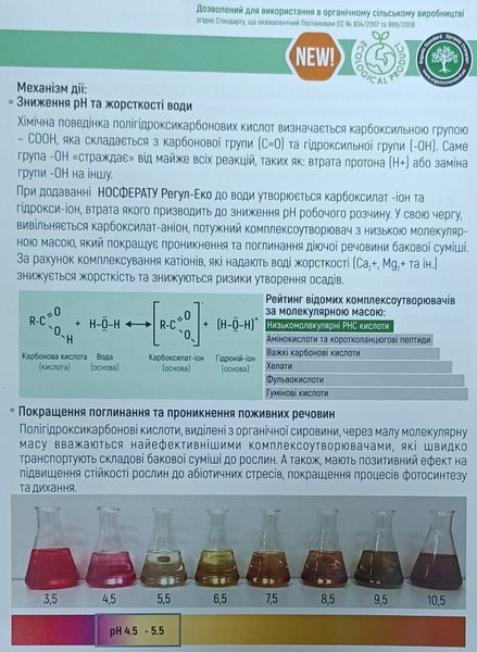Ад'ювант Носферату Регул-Еко Вітера Atlantica Іспанія (РНС 47,3 Zn 1,25 Mn 1,25) 1л. agr_000722 фото